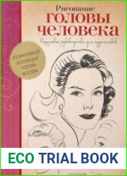 Рисование головы человека