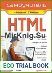 HTML Самоучитель
