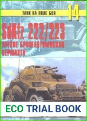 SdKfz 222/223 легкие бронеавтомобили Вермахта (Часть 1) (Танк на поле боя №14)