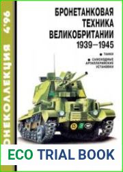 Бронетанковая техника Великобритании 1939-1945