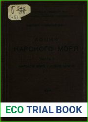 Лоция Карского моря. Ч.I. Карское море и Новая Земля