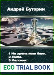 Андрей Буторин. (Рассказы)