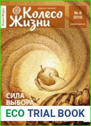 Колесо Жизни