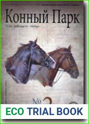 Конный Парк №02