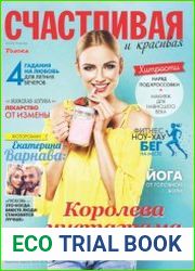 Счастливая и красивая