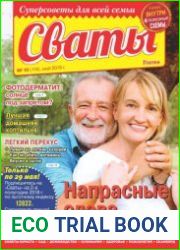 Сваты