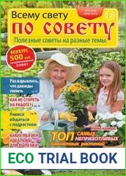 Всему свету по совету