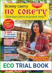 Всему свету по совету