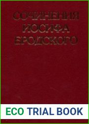 И. Бродский - Собрание сочинений в 7 томах