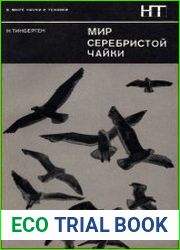 Мир серебристой чайки