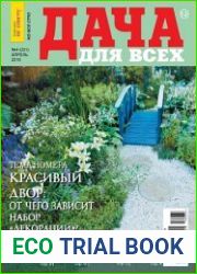 Дача для всех