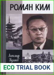 Роман Ким