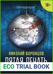Пятая печать
