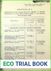 Директива Генерального штаба от 02.08.1956 г. № 168906, Перечень № 9