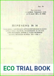 Директива Генерального штаба от 18.01.1960 г. № 170023. Перечень № 14