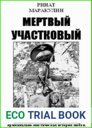 Мертвый Участковый