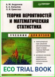 Теория вероятностей и математическая статистика