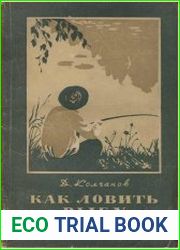 Как ловить рыбу удочкой