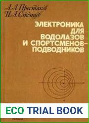 Электроника для водолазов и спортсменов-подводников