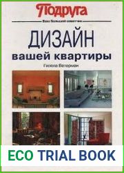 Дизайн вашей квартиры