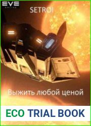 Выжить любой ценой