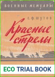 Красные стрелы