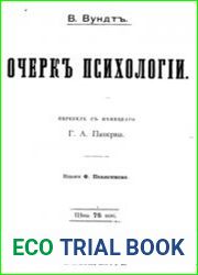 Очерк психологии