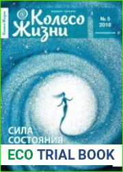 Колесо Жизни