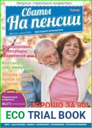 Сваты на пенсии