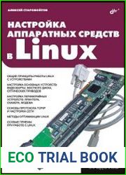 Настройка аппаратных средств в Linux