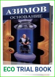 Второе основание
