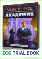 Академия