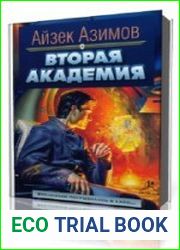 Вторая Академия
