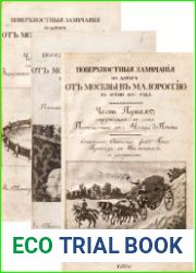 Поверхностные замечания по дороге от Москвы в Малороссию в осени 1805 года. Ч.I-III