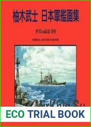 Imperial Japanese Warships. Album