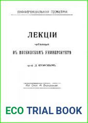 Дифференциальная геометрия. Лекции читанные в Московском университете проф. Д. Егоровым