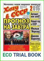 Хочу в СССР-2