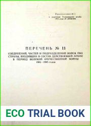 Директива Генерального штаба от 1973 г. № ДГШ-044. Перечень № 11
