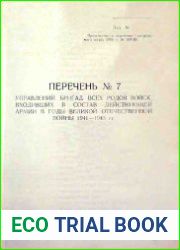Директива Генерального штаба от 1956 г. № 168780, Перечень № 7