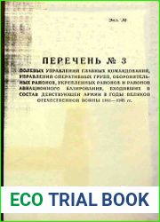 Директива Генерального штаба от 1956 г. № 168780, Перечень № 3