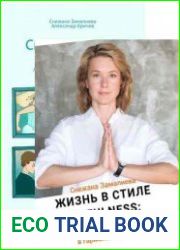 Снежана Замалиева. Сборник из 2 книг