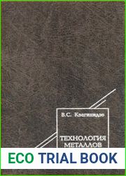 Технология металлов и сварка