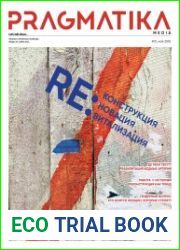 PRAGMATIKA Реконструкция, реновация, ревитализация