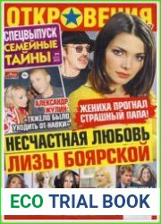 Откровения звезд Спецвыпуск Семейные тайны
