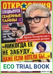 Откровения звезд Спецвыпуск