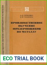 Производственное обучение фрезеровщиков по металлу