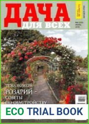 Дача для всех