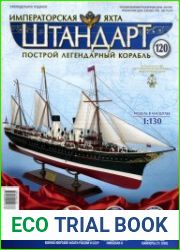 Императорская яхта «Штандарт» №120 (2018)
