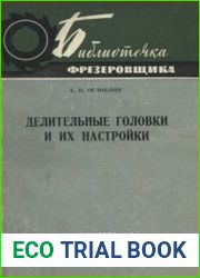 Делительные головки и их настройки