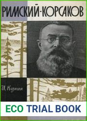Римский-Корсаков